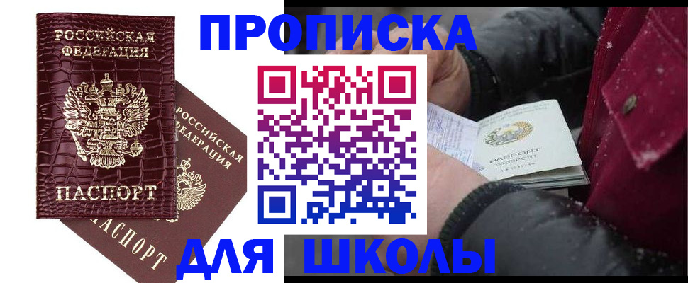 прописка ребенка в Соликамске